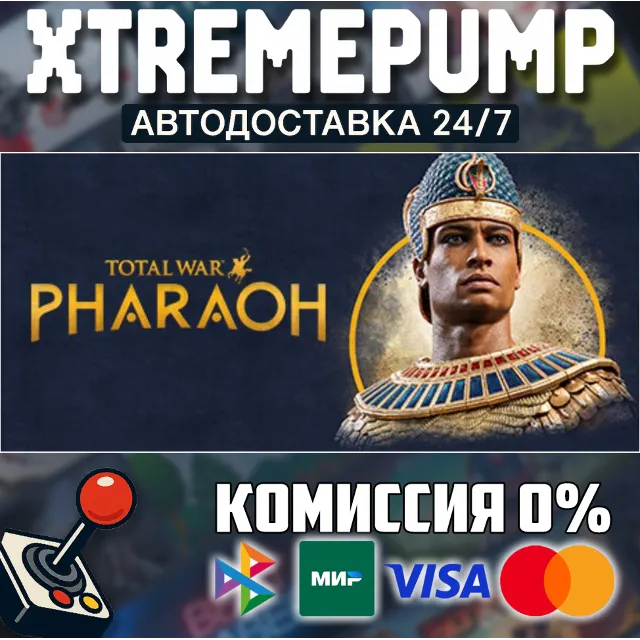 Total War: PHARAOH STEAM АВТО 24/7