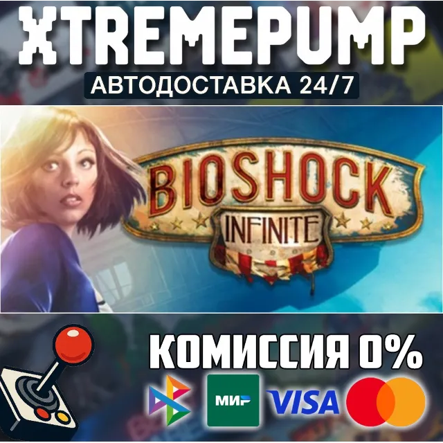 BioShock Infinite STEAM АВТО 24/7