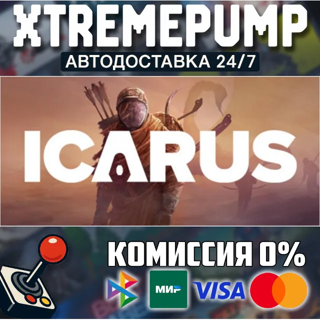 ICARUS STEAM АВТО 24/7