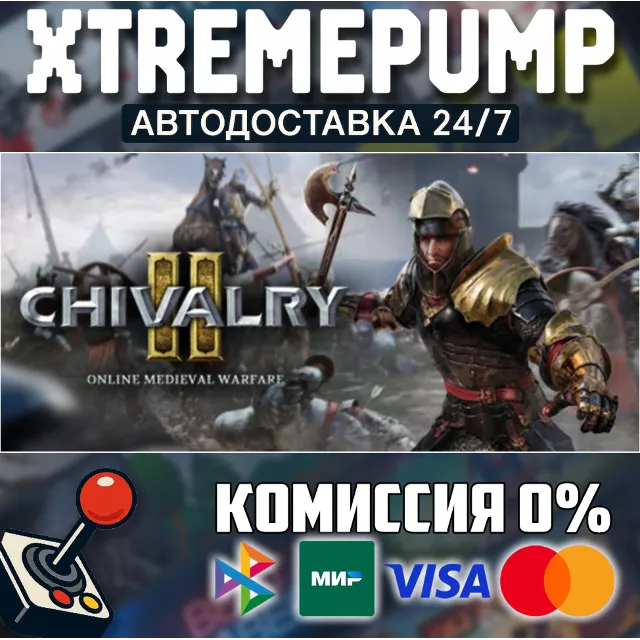 Chivalry 2 STEAM АВТО 24/7