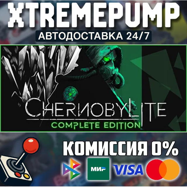Chernobylite Complete Edition STEAM АВТО 24/7