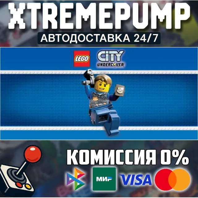LEGO® City Undercover STEAM АВТО 24/7