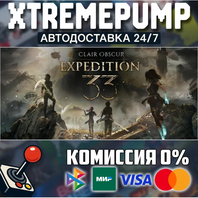 Clair Obscur: Expedition 33 STEAM АВТО 24/7