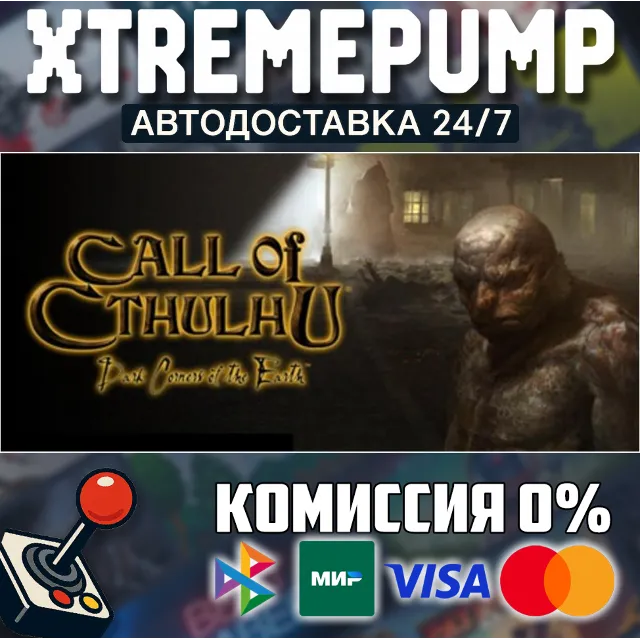 Call of Cthulhu®: Dark Corners of the Earth STEAM АВТО