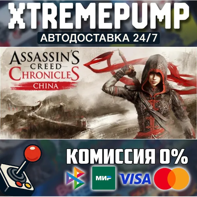 Assassin’s Creed® Chronicles: China STEAM АВТО 24/7