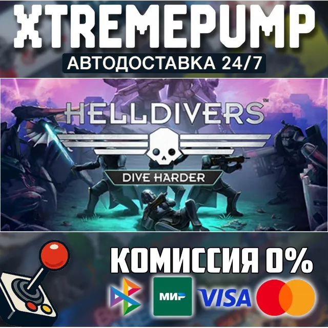 HELLDIVERS™ Dive Harder Edition STEAM АВТО 24/7