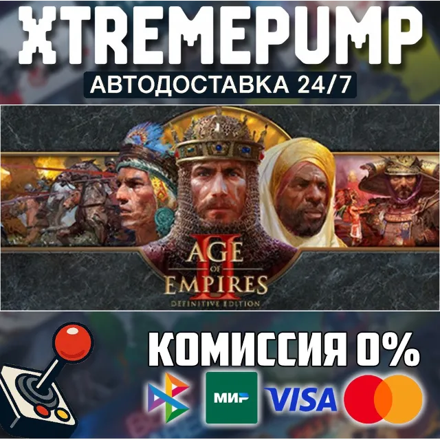 Age of Empires II: Definitive Edition STEAM АВТО 24/7