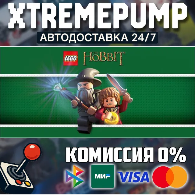 LEGO® The Hobbit™ STEAM АВТО 24/7