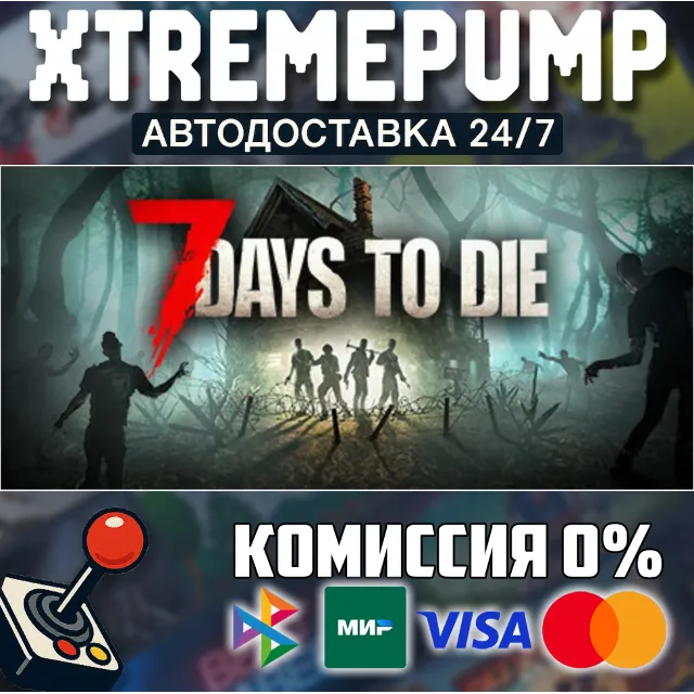 7 Days to Die STEAM АВТО 24/7