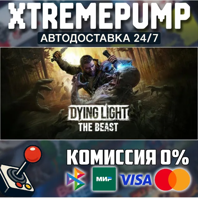 Dying Light: The Beast STEAM АВТО 24/7