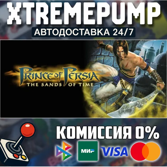 Prince of Persia®: The Sands of Time STEAM АВТО 24/7