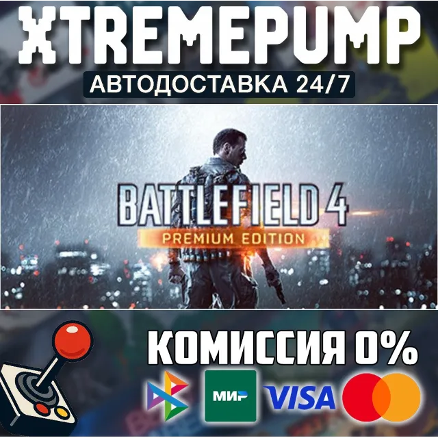 Battlefield 4™ STEAM АВТО 24/7