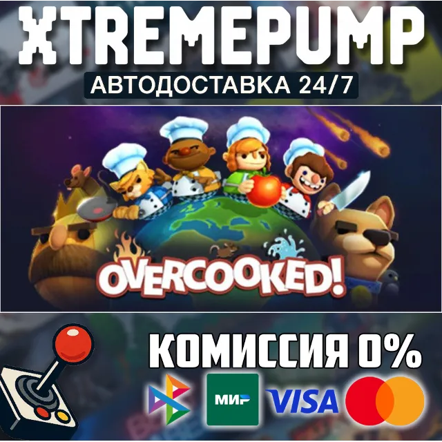 Overcooked STEAM АВТО 24/7