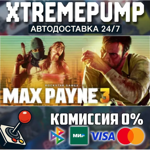 Max Payne 3 STEAM АВТО 24/7