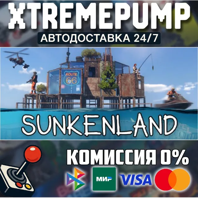 Sunkenland STEAM АВТО 24/7