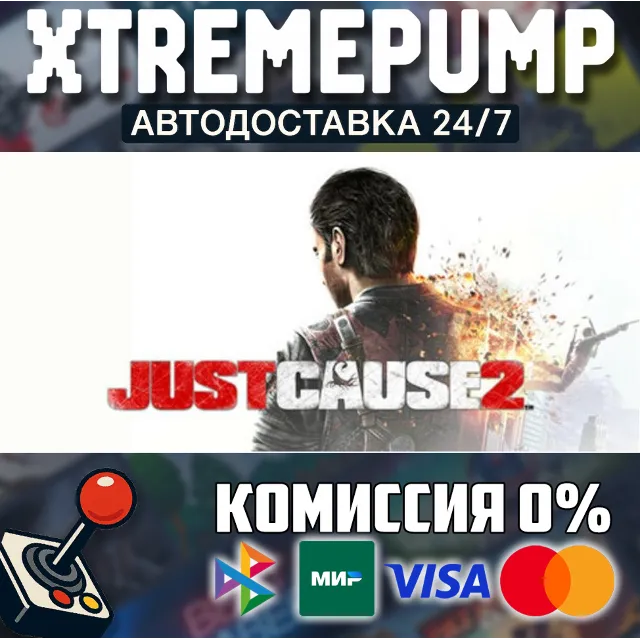 Just Cause 2 STEAM АВТО 24/7