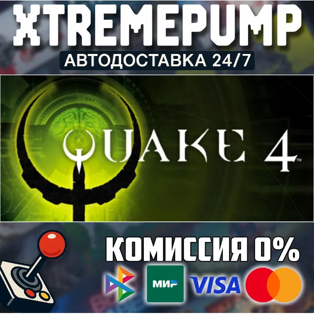 Quake 4 STEAM АВТО 24/7