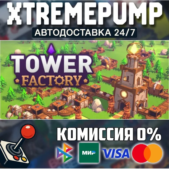 Tower Factory STEAM АВТО 24/7