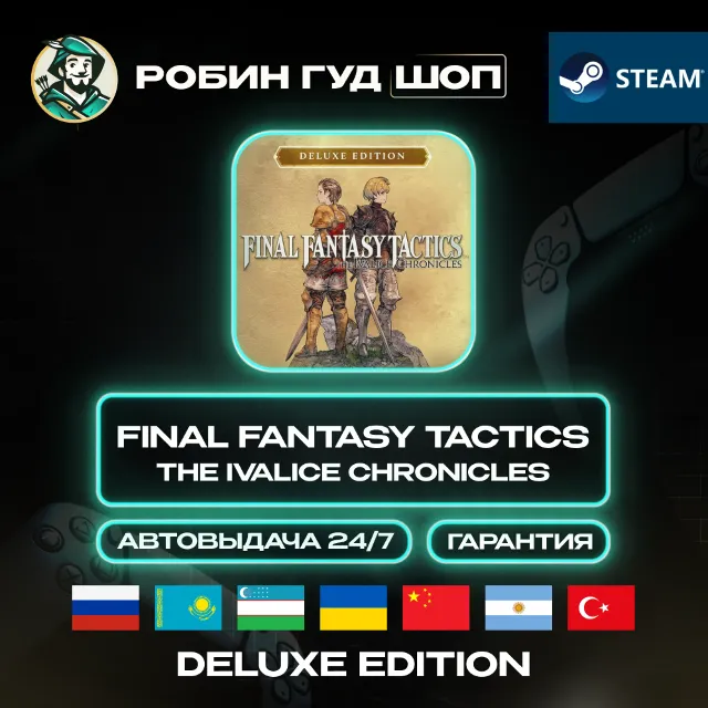 🔹FINAL FANTASY TACTICS THE IVALICE CHRONICLES DELUXE ED🔹