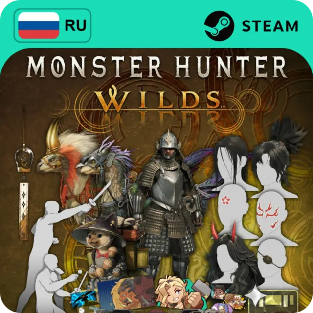 MONSTER HUNTER WILDS STEAM GIFT GLOBAL АВТО 24/7