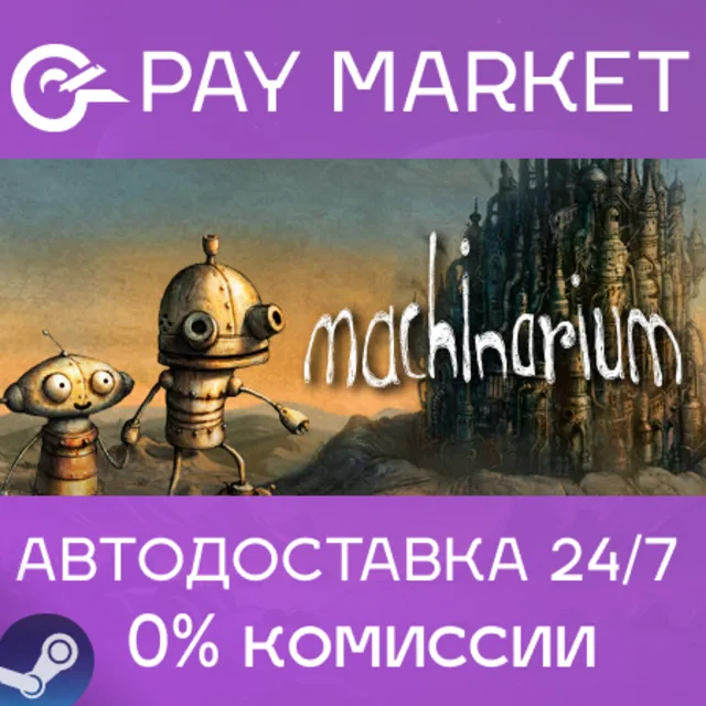 ⚡️Machinarium | АВТОДОСТАВКА [Россия Steam Gift]