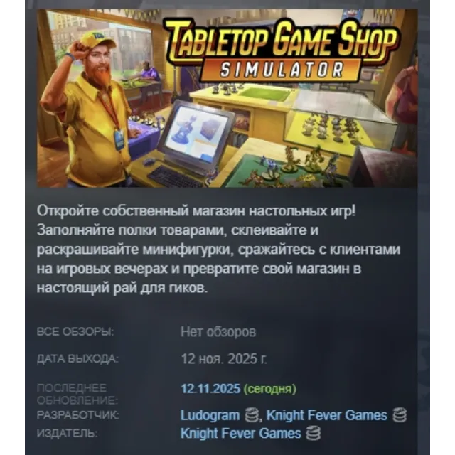 Tabletop Game Shop Simulator АВТОДОСТАВКА STEAM GLOBAL МГНОВЕННО ЛИЦЕНЗИЯ