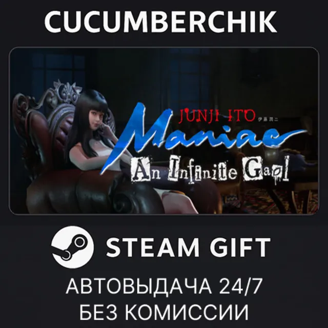 Junji Ito Maniac: An Infinite Gaol✅STEAM GIFT AUTO✅RU+МИР