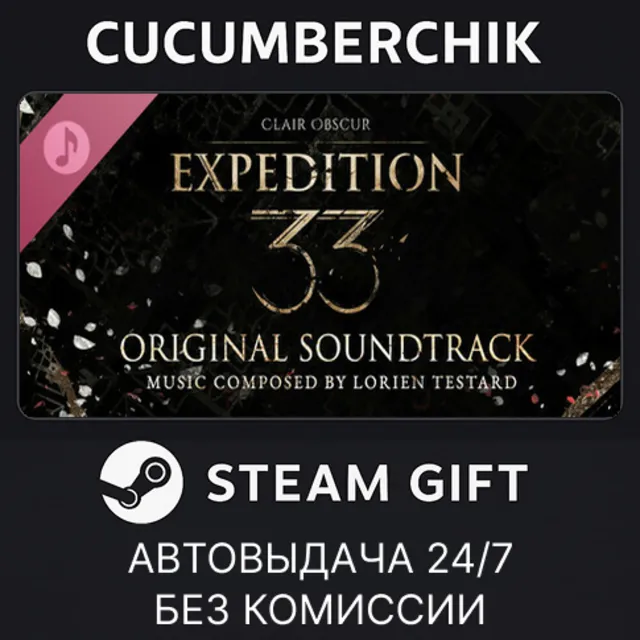 Clair Obscur: Expedition 33 – Original Soundtrack✅STEAM GIFT AUTO✅RU+МИР