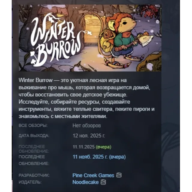 Winter Burrow АВТОДОСТАВКА STEAM GLOBAL МГНОВЕННО ЛИЦЕНЗИЯ