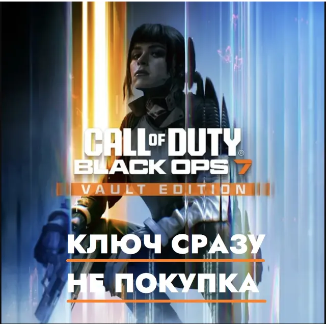 ⚡Call Of Duty: Black Ops 7 - Vault Издание / КЛЮЧ СРАЗУ BATTLE.NET⚡