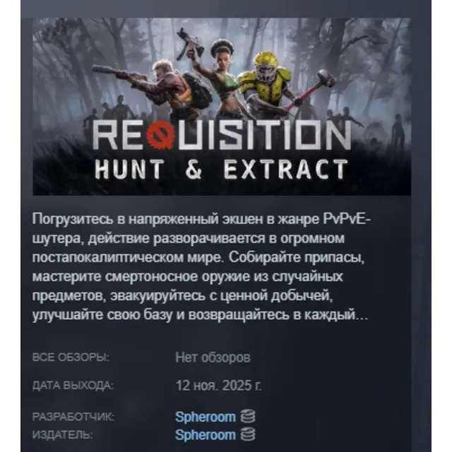Requisition VR: Hunt &amp; Extract АВТО АВТОДОСТАВКА STEAM GLOBAL МГНОВЕННО ЛИЦЕНЗИЯ