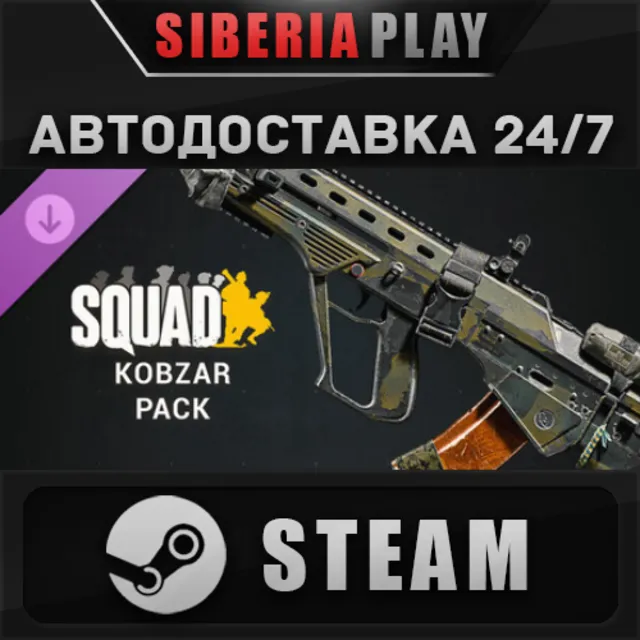 Squad Weapon Skins - Kobzar Pack DLC STEAM RU/KZ/UA/СНГ