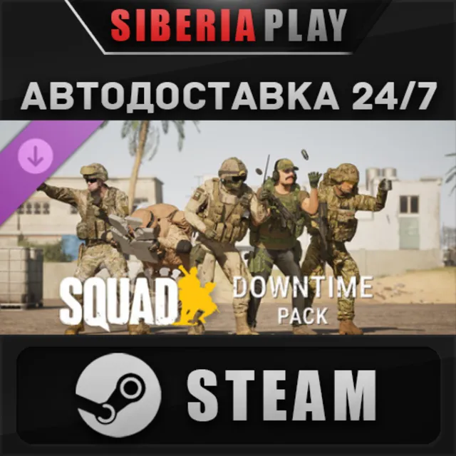 Squad Emotes - Downtime Pack DLC STEAM RU/KZ/UA/СНГ