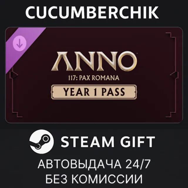 Anno 117: Pax Romana – Year 1 Pass✅STEAM GIFT AUTO✅RU+МИР