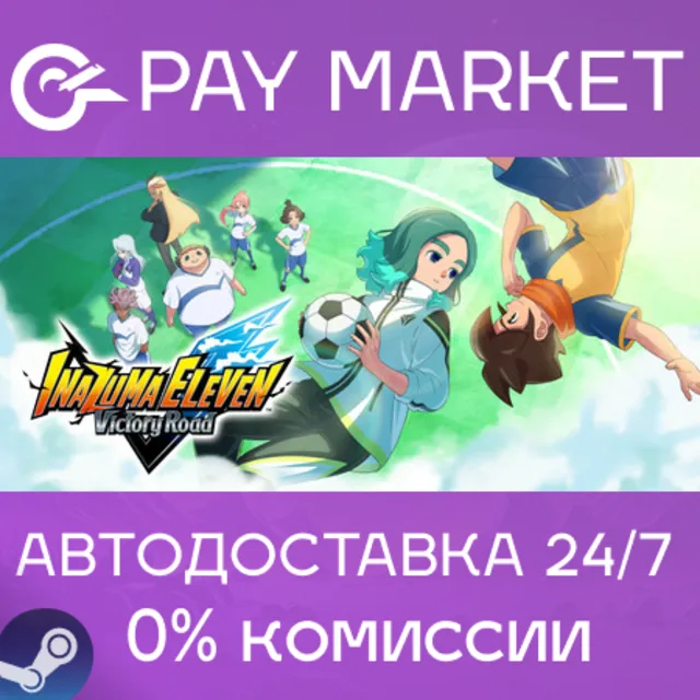 ⚡️INAZUMA ELEVEN: Victory Road Deluxe Ed| АВТО RU Steam