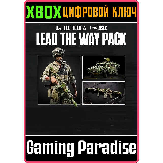 НАБОР LEAD THE WAY — BATTLEFIELD™ 6 И REDSEC XBOX КЛЮЧ/