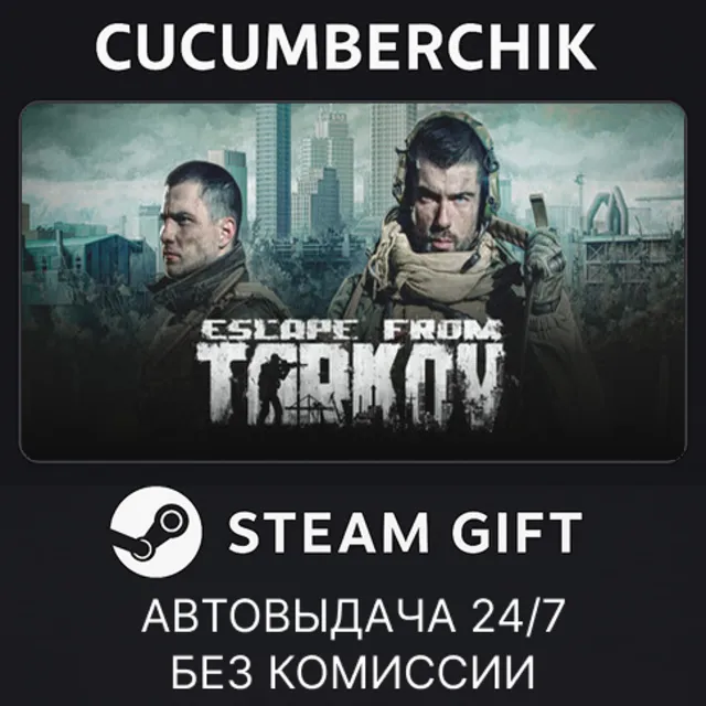 Escape from Tarkov - Standard Edition✅STEAM GIFT AUTO✅RU+МИР