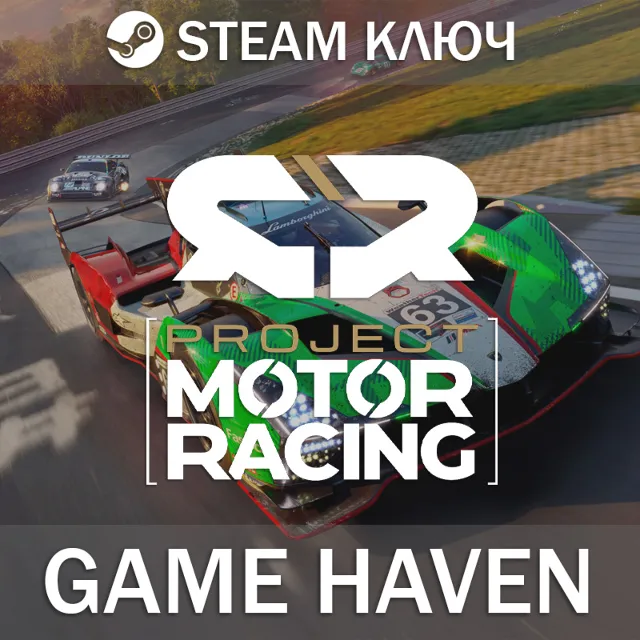 Project Motor Racing 🔑 Steam Ключ РФ+СНГ