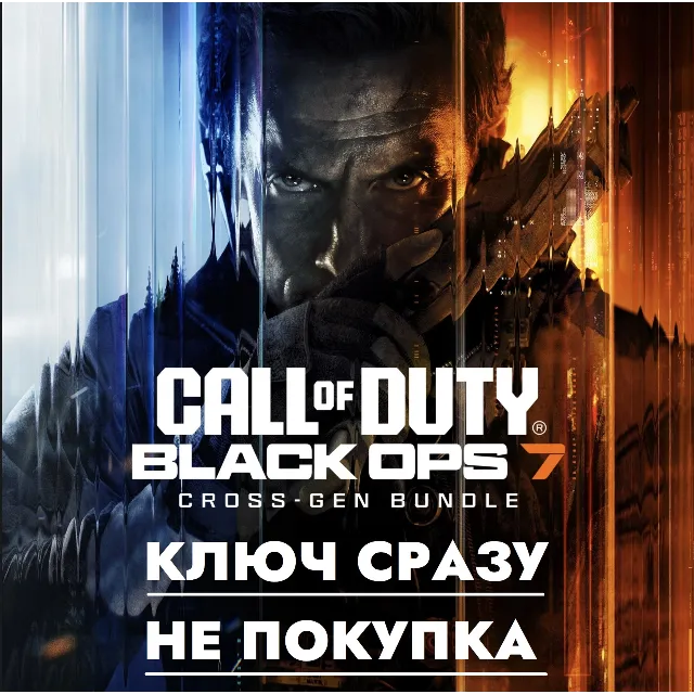 ⚡Call Of Duty: Black Ops 7 - Cross-Gen / КЛЮЧ СРАЗУ US PS4/PS5⚡
