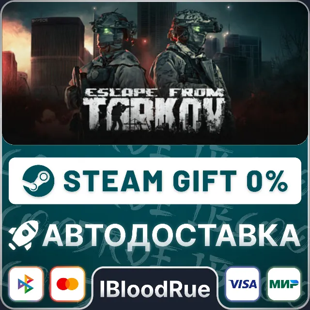 Escape from Tarkov⚡️•РУ +МИР / STEAM АВТО, 0%