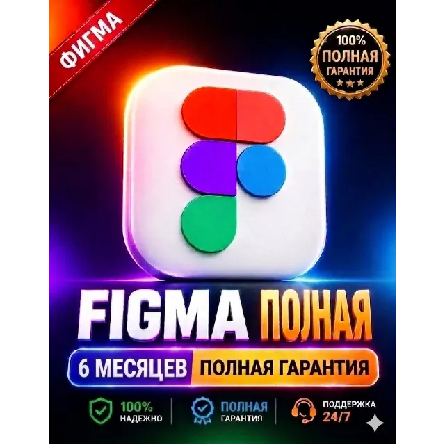 Figma Professional [Образовательный план, 06 месяцев] н
