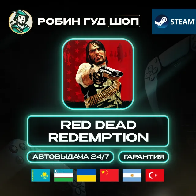 RED DEAD REDEMPTION STEAM GIFT GLOBAL КРОМЕ РУ 24/7