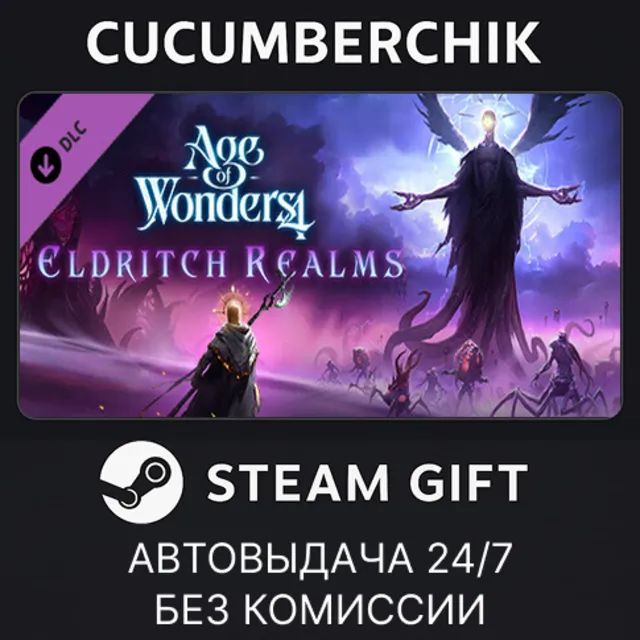 Age of Wonders 4: Eldritch Realms✅STEAM GIFT AUTO✅RU+МИР