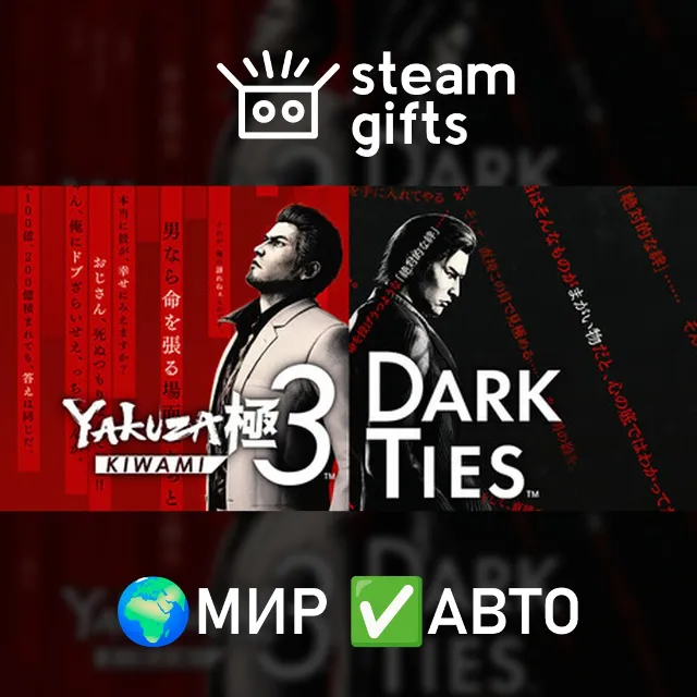 Yakuza Kiwami 3 &amp; Dark Ties - Deluxe МИР АВТО