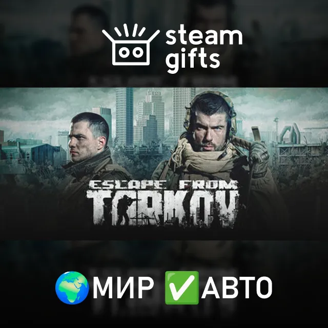Escape from Tarkov - Standard Edition МИР АВТО