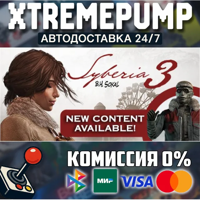 Syberia 3 STEAM АВТО 24/7