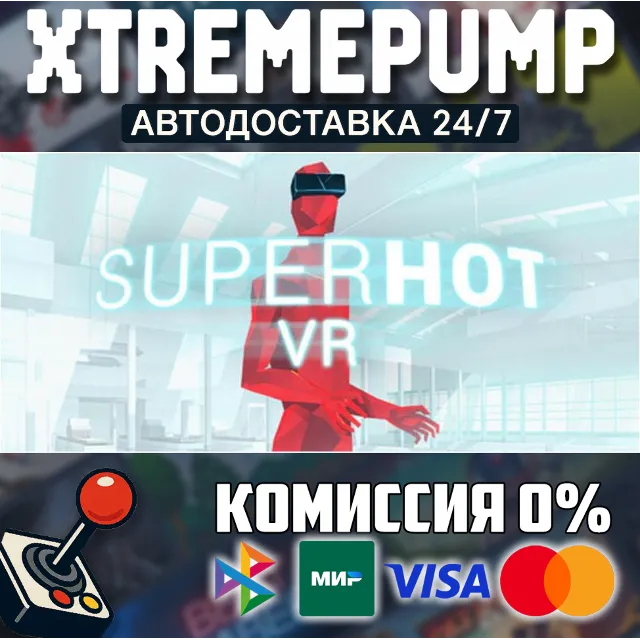 SUPERHOT VR STEAM АВТО 24/7