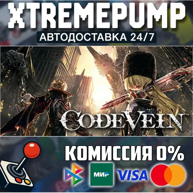CODE VEIN STEAM АВТО 24/7