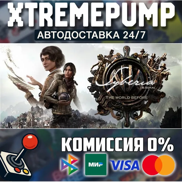 Syberia: The World Before STEAM АВТО 24/7