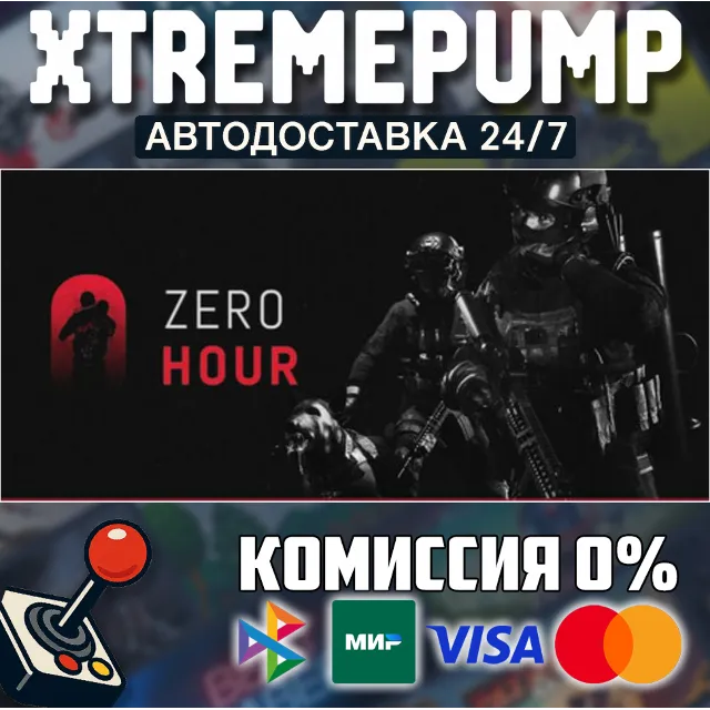 Zero Hour STEAM АВТО 24/7